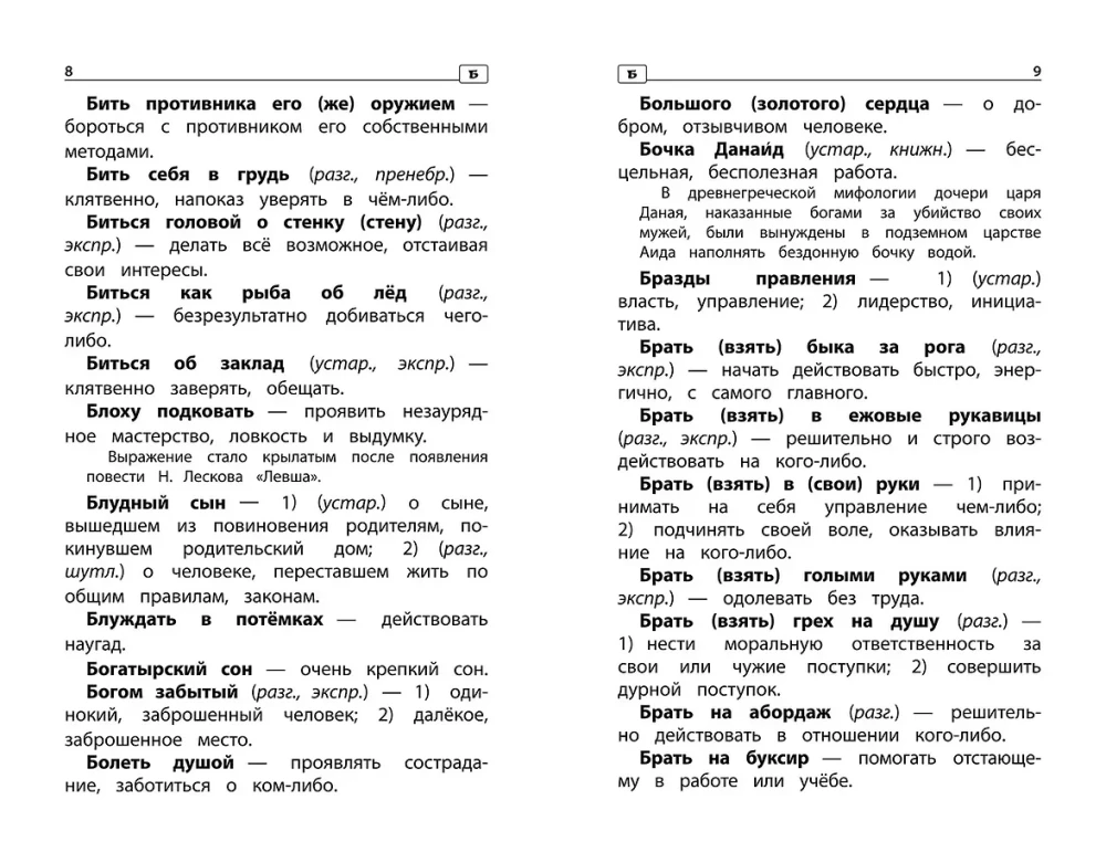 Phraseological Dictionary: Why We Speak This Way: Grades 1-4