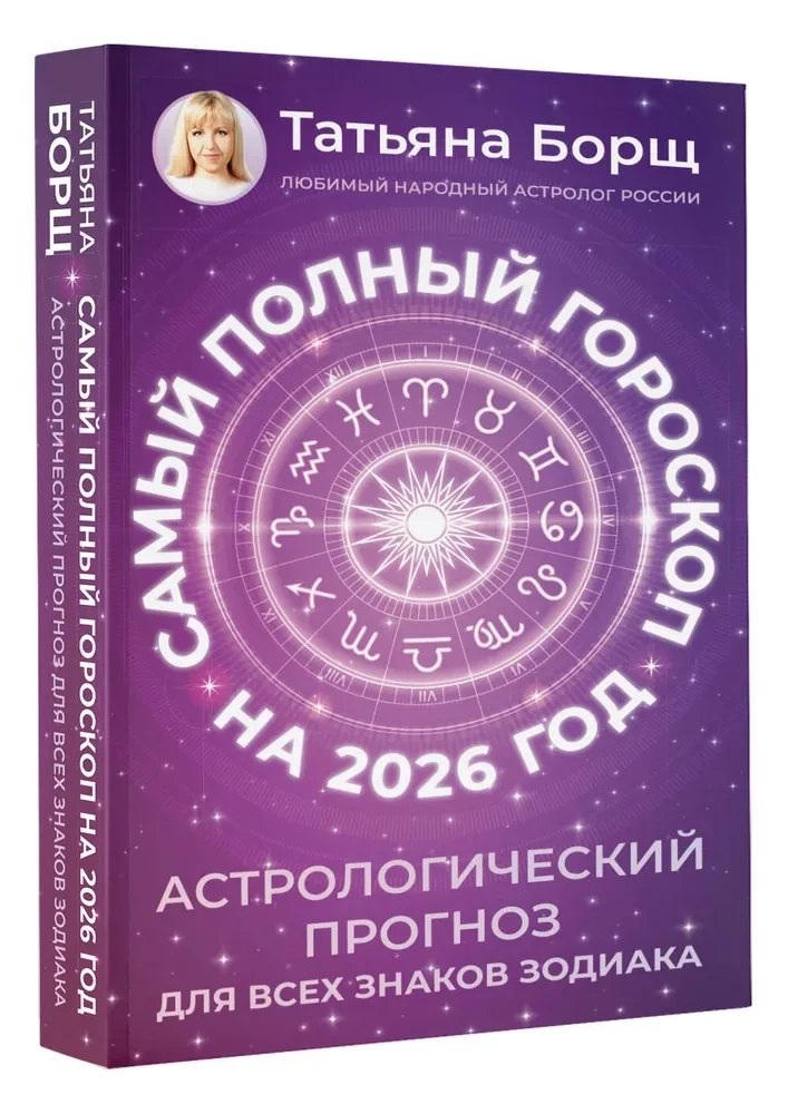 The Most Complete Horoscope for 2026. Astrological Forecast for All Zodiac Signs