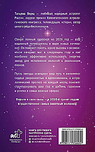 The Most Complete Horoscope for 2026. Astrological Forecast for All Zodiac Signs