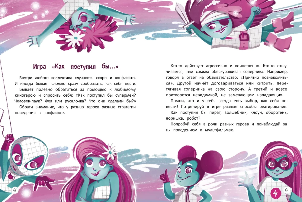 Учусь говорить НЕТ! Все о личных и чужих границах