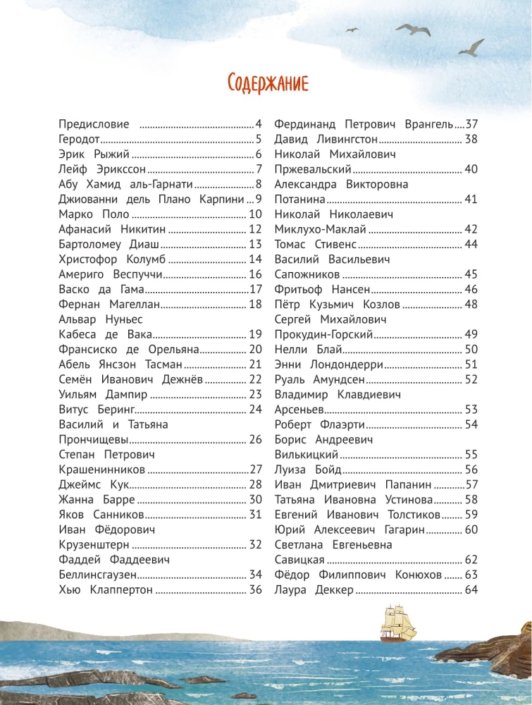 Jedziemy! 50 inspirujących historii o podróżnikach i odkrywczych