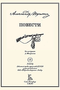 Powiasy Bielkina. Dubrowski. Dama pikowa. Córka kapitana