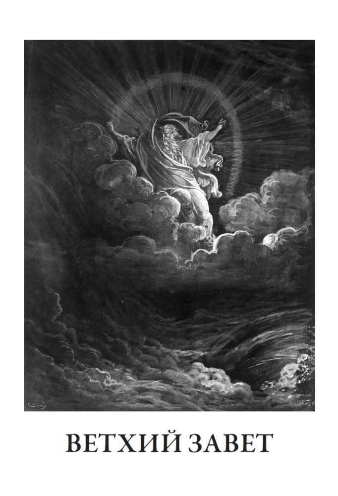 Piibel. Täielik sünodaalne tõlge Gustave DoréIllustratsioonidega