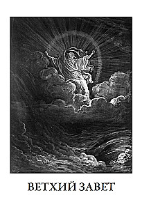 Piibel. Täielik sünodaalne tõlge Gustave DoréIllustratsioonidega