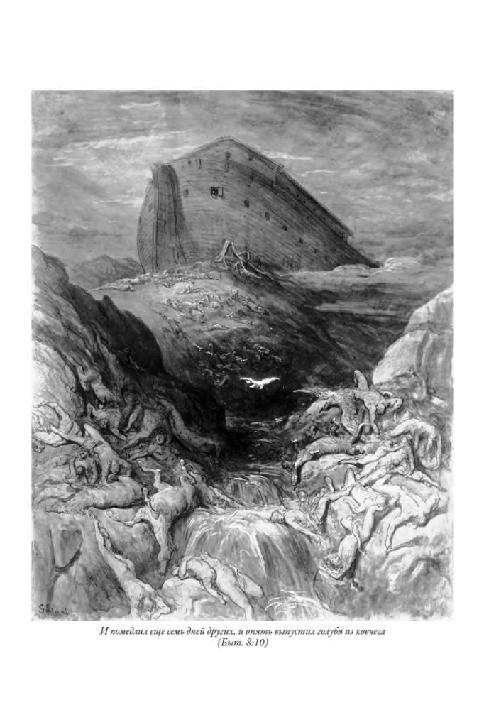 Piibel. Täielik sünodaalne tõlge Gustave DoréIllustratsioonidega