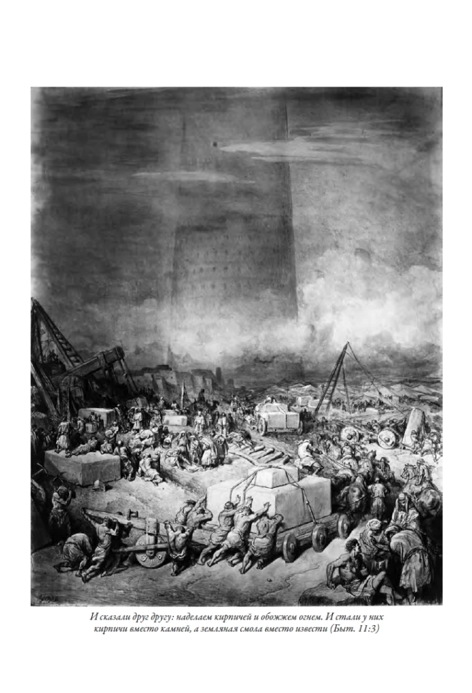 Piibel. Täielik sünodaalne tõlge Gustave DoréIllustratsioonidega