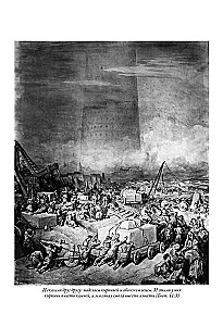 Piibel. Täielik sünodaalne tõlge Gustave DoréIllustratsioonidega