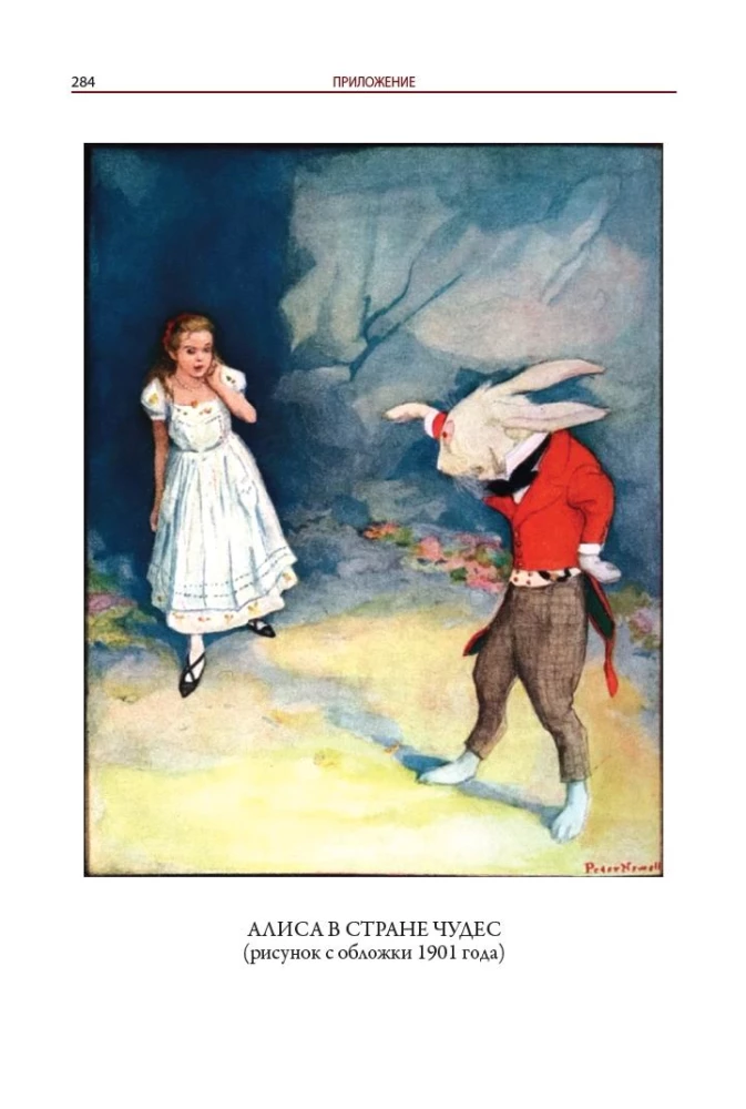 Alice in Wonderland. Alice Through the Looking-Glass translation by Demurova, illustrations by Newell