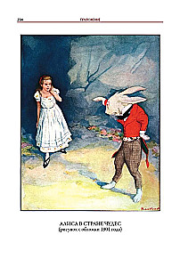 Alice in Wonderland. Alice Through the Looking-Glass translation by Demurova, illustrations by Newell