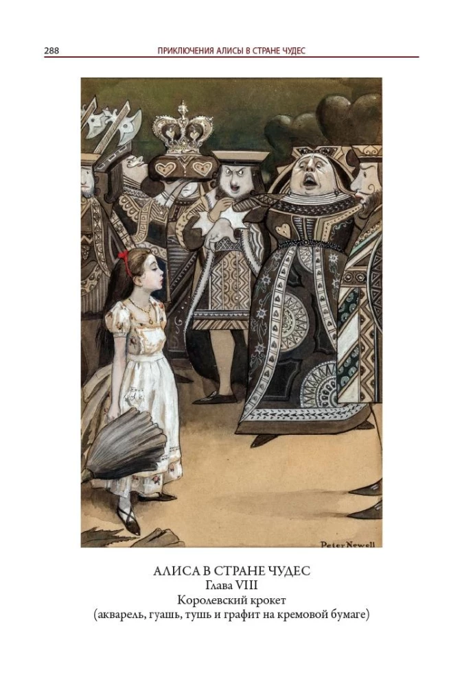 Alice in Wonderland. Alice Through the Looking-Glass translation by Demurova, illustrations by Newell