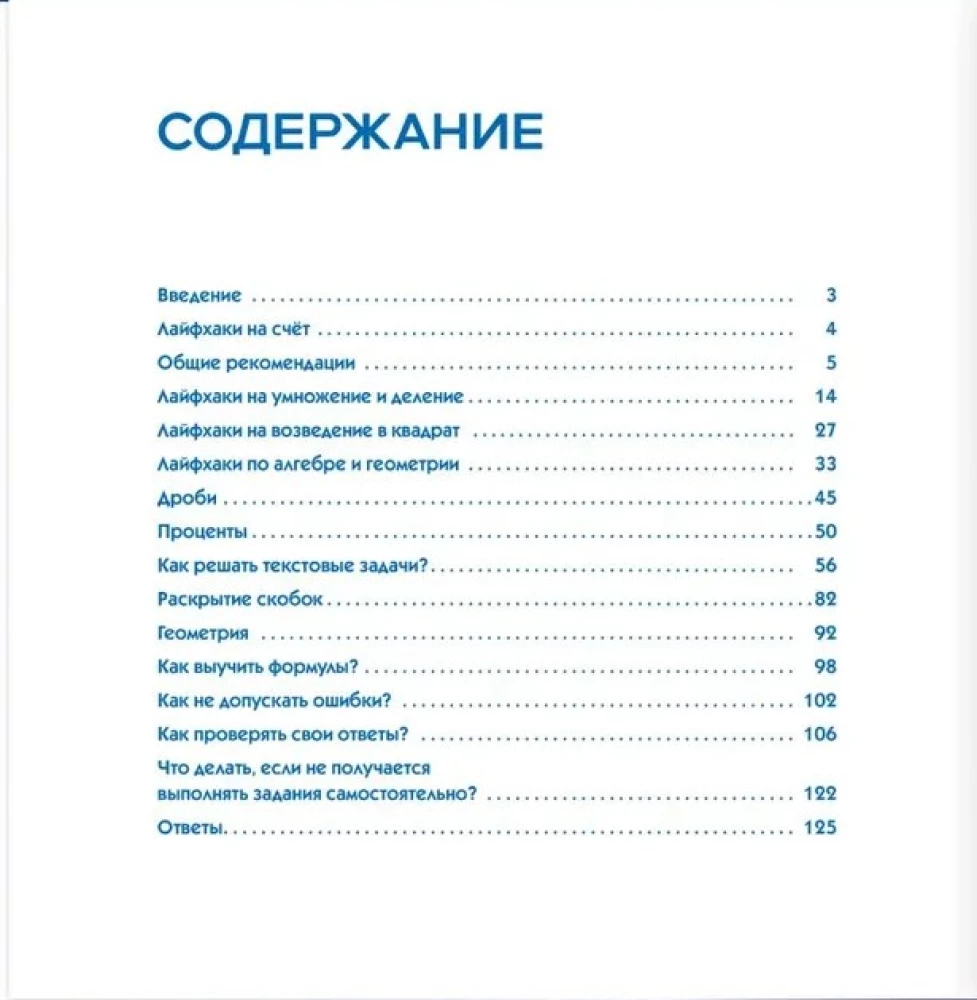 Лайфхаки по математике. 60 лайфхаков о которых не расскажут в школе. 5-9 класс