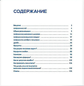 Лайфхаки по математике. 60 лайфхаков о которых не расскажут в школе. 5-9 класс