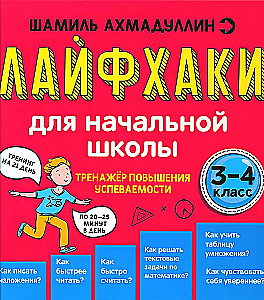 Life Hacks for Elementary School 3-4 Grades