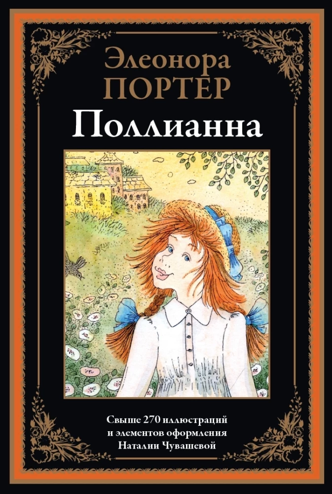 Pollyanna