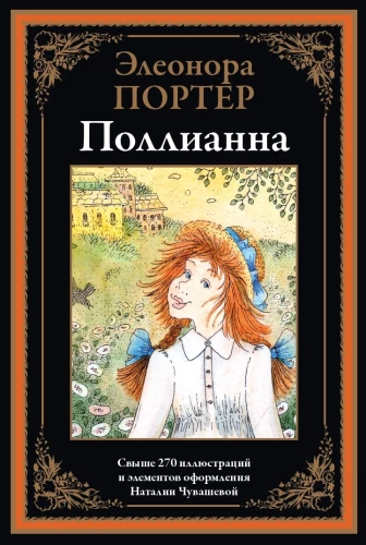 Pollyanna