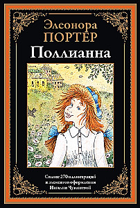 Pollyanna
