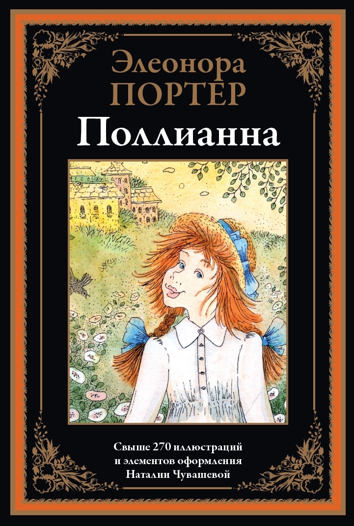 Pollyanna