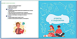 Lifehacks für leichtes Lernen. Trainingsprogramm zur Leistungssteigerung. 5.–8. Klasse