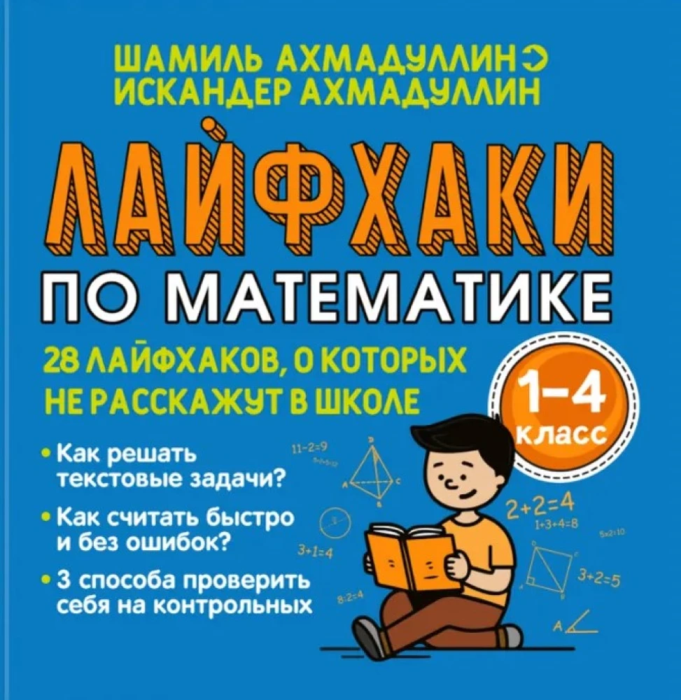 Math Life Hacks for Grades 1 to 4. 28 Life Hacks That Won't Be Taught in School