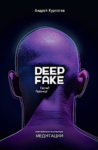 Deep fake. Where are you? Wake up!