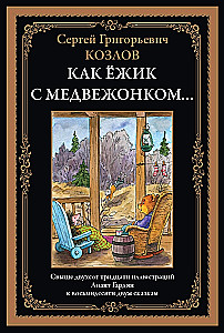 Kuidas Siil ja Karuke…