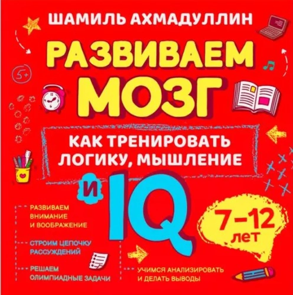 How to Train Logic, Thinking and IQ, Ages 7-12