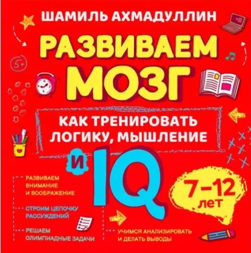 Jak trenować logikę, myślenie i IQ, 7-12 lat