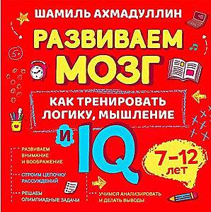 How to Train Logic, Thinking and IQ, Ages 7-12