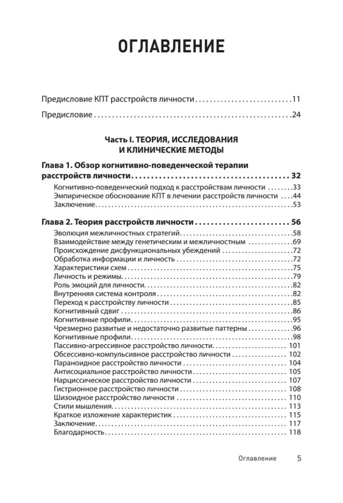 Kognitiivne psühhoterapeutiline isiksushäirete teraapia. 3. väljaanne, muudetud ja täiendatud