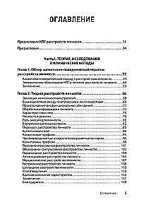 Kognitiivne psühhoterapeutiline isiksushäirete teraapia. 3. väljaanne, muudetud ja täiendatud